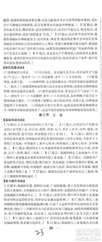吉林人民出版社2019全科王同步课时练习8年级地理上册新课标人教版答案
