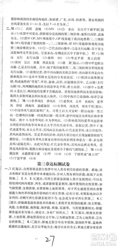 吉林人民出版社2019全科王同步课时练习8年级地理上册新课标人教版答案