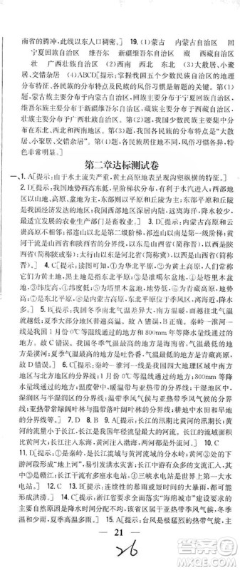 吉林人民出版社2019全科王同步课时练习8年级地理上册新课标人教版答案