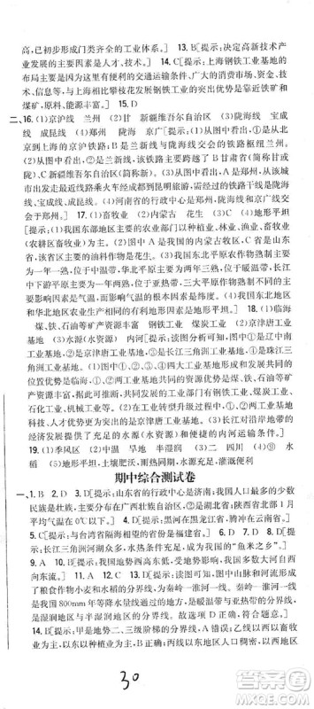吉林人民出版社2019全科王同步课时练习8年级地理上册新课标人教版答案