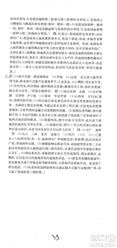 吉林人民出版社2019全科王同步课时练习8年级地理上册新课标人教版答案