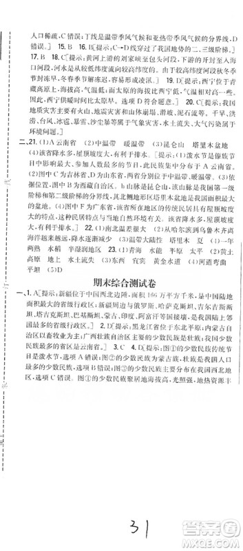 吉林人民出版社2019全科王同步课时练习8年级地理上册新课标人教版答案