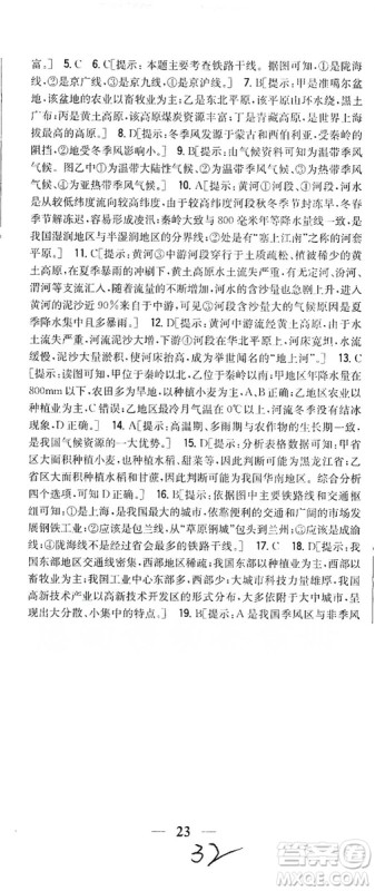 吉林人民出版社2019全科王同步课时练习8年级地理上册新课标人教版答案