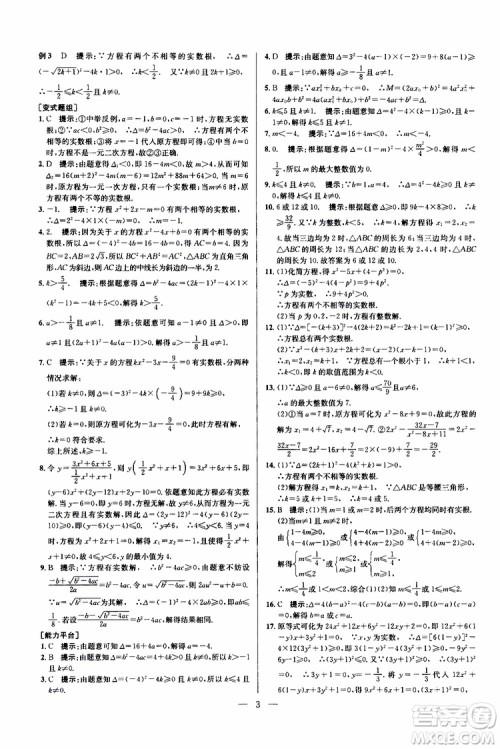 2019年新课标九年级数学培优竞赛超级课堂第七版参考答案