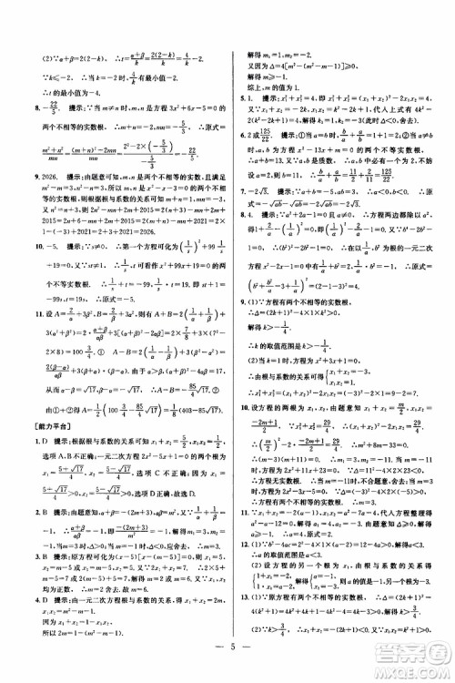 2019年新课标九年级数学培优竞赛超级课堂第七版参考答案