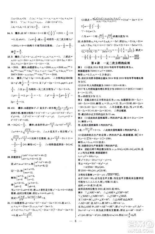 2019年新课标九年级数学培优竞赛超级课堂第七版参考答案