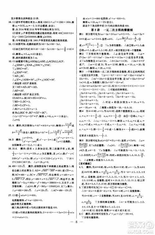 2019年新课标九年级数学培优竞赛超级课堂第七版参考答案