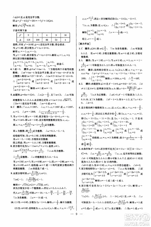 2019年新课标九年级数学培优竞赛超级课堂第七版参考答案