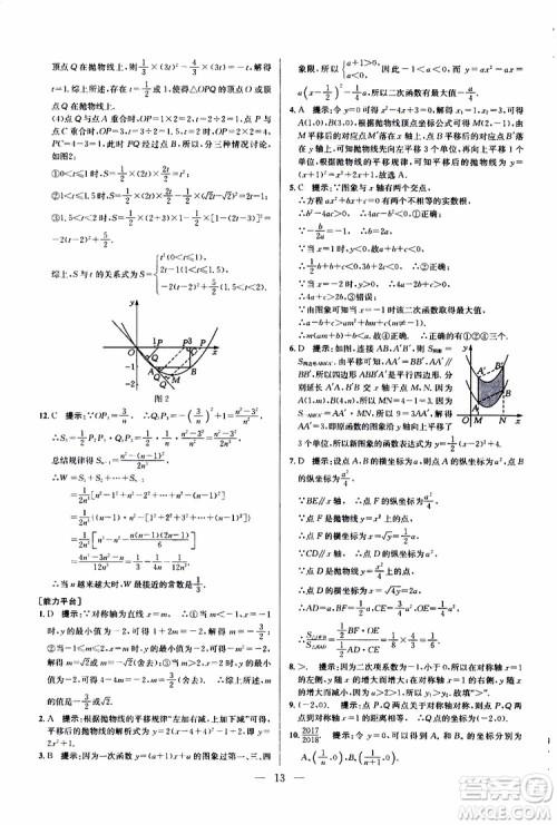2019年新课标九年级数学培优竞赛超级课堂第七版参考答案
