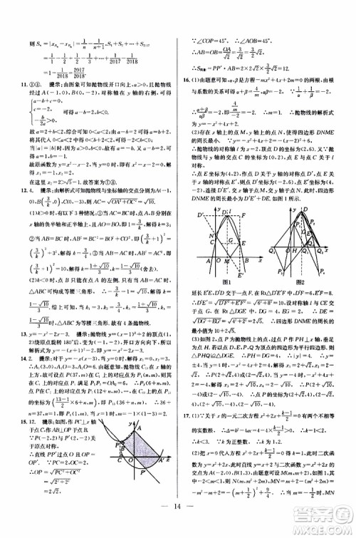2019年新课标九年级数学培优竞赛超级课堂第七版参考答案