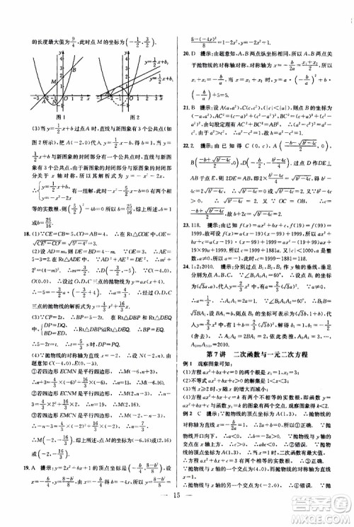 2019年新课标九年级数学培优竞赛超级课堂第七版参考答案