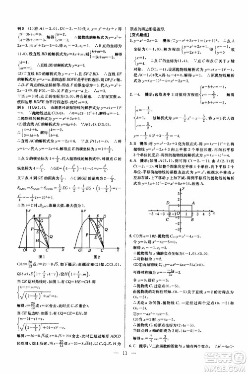 2019年新课标九年级数学培优竞赛超级课堂第七版参考答案