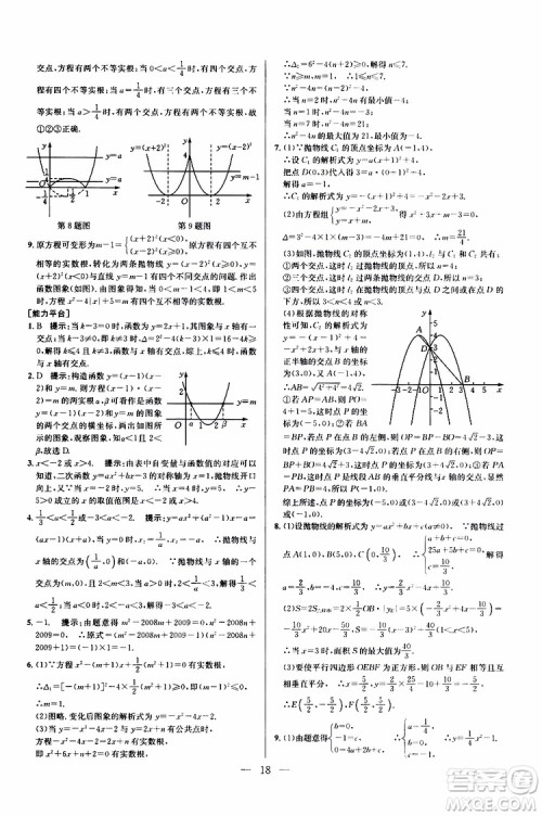2019年新课标九年级数学培优竞赛超级课堂第七版参考答案
