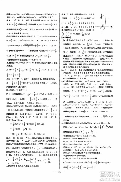 2019年新课标九年级数学培优竞赛超级课堂第七版参考答案