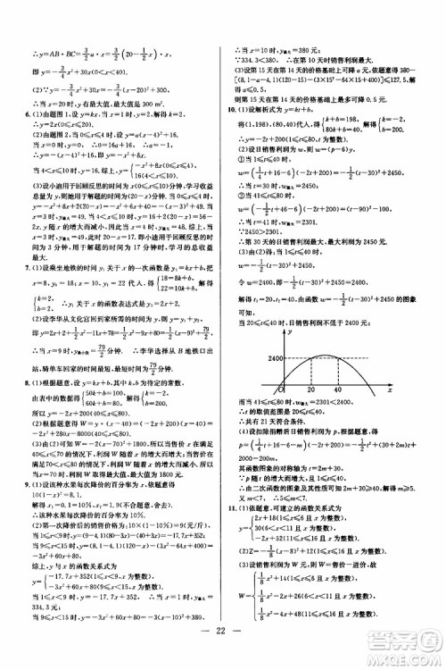 2019年新课标九年级数学培优竞赛超级课堂第七版参考答案
