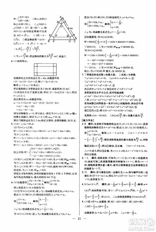 2019年新课标九年级数学培优竞赛超级课堂第七版参考答案