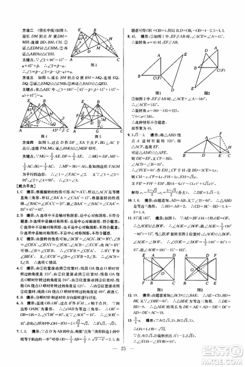 2019年新课标九年级数学培优竞赛超级课堂第七版参考答案