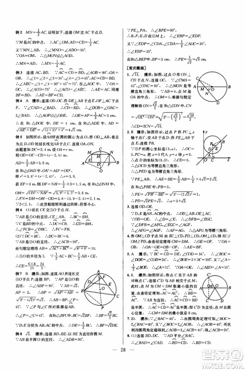 2019年新课标九年级数学培优竞赛超级课堂第七版参考答案
