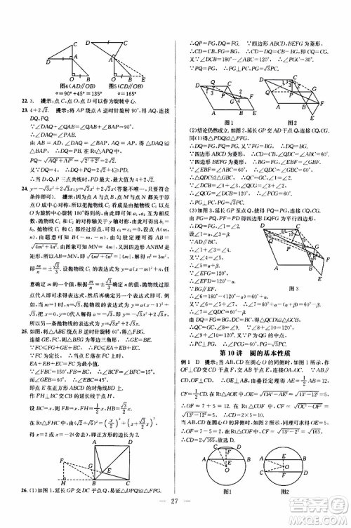2019年新课标九年级数学培优竞赛超级课堂第七版参考答案