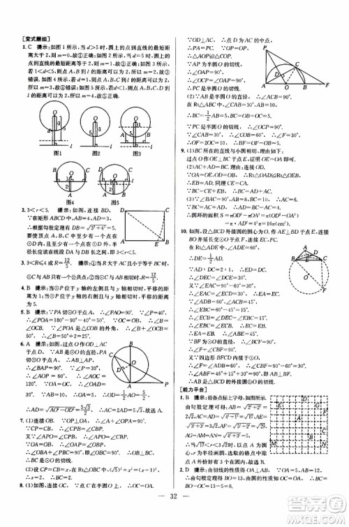 2019年新课标九年级数学培优竞赛超级课堂第七版参考答案