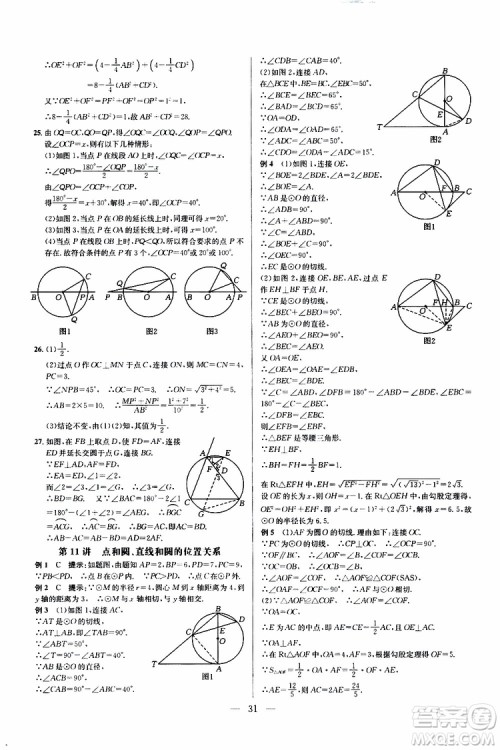 2019年新课标九年级数学培优竞赛超级课堂第七版参考答案
