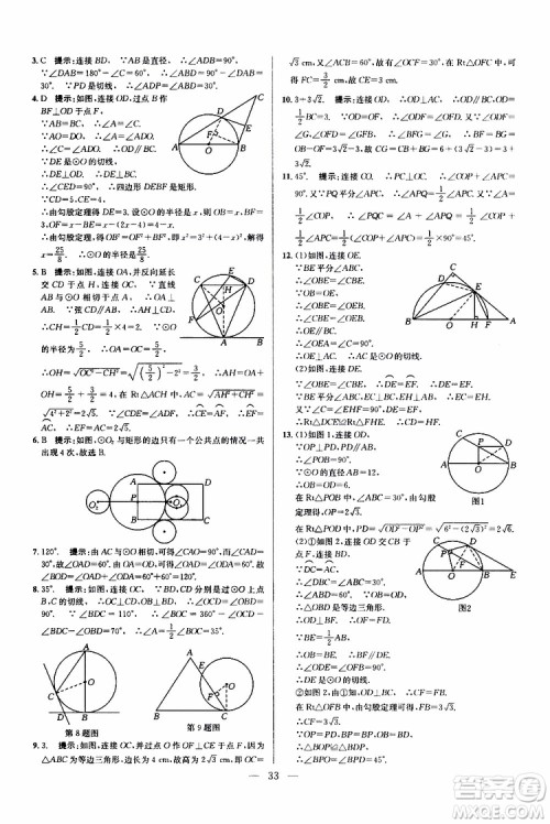2019年新课标九年级数学培优竞赛超级课堂第七版参考答案