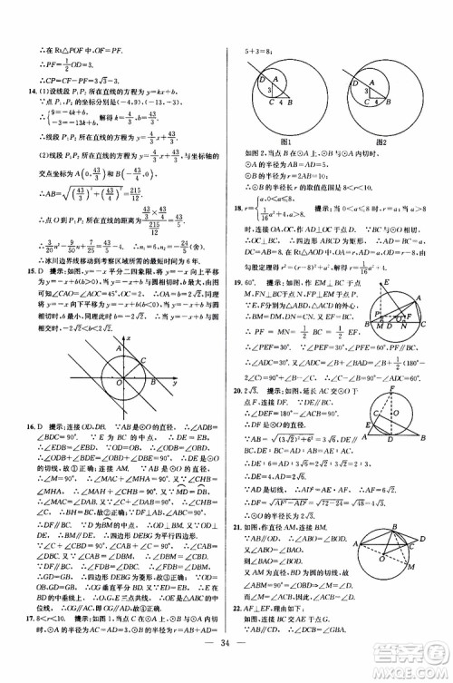 2019年新课标九年级数学培优竞赛超级课堂第七版参考答案