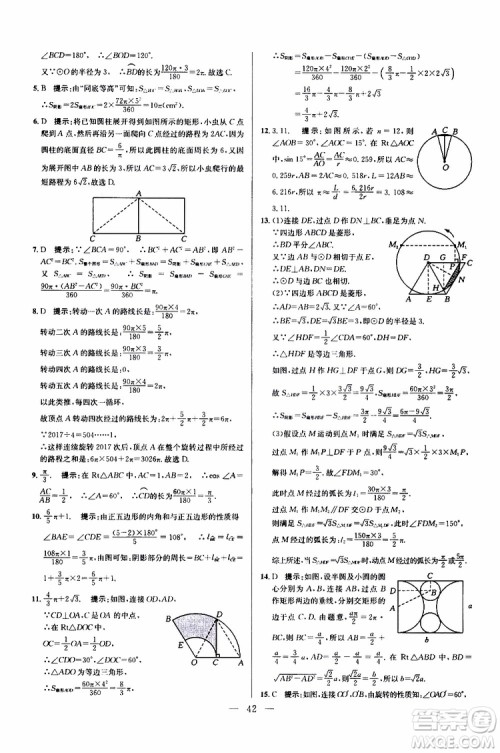 2019年新课标九年级数学培优竞赛超级课堂第七版参考答案