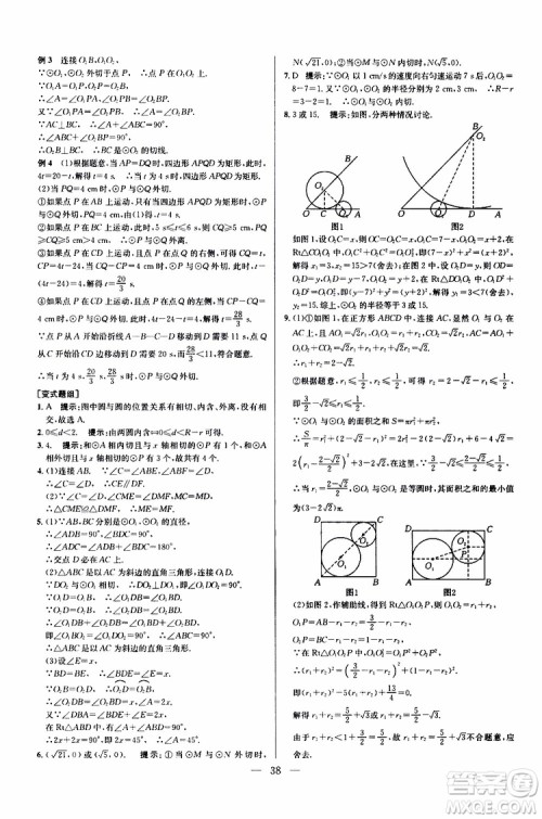 2019年新课标九年级数学培优竞赛超级课堂第七版参考答案