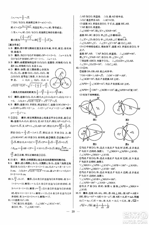 2019年新课标九年级数学培优竞赛超级课堂第七版参考答案