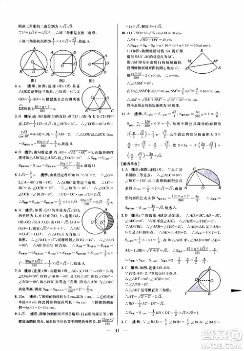 2019年新课标九年级数学培优竞赛超级课堂第七版参考答案