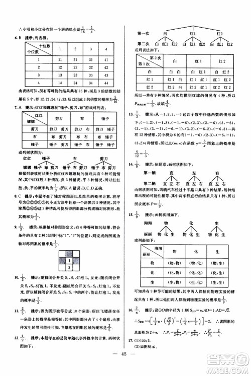 2019年新课标九年级数学培优竞赛超级课堂第七版参考答案