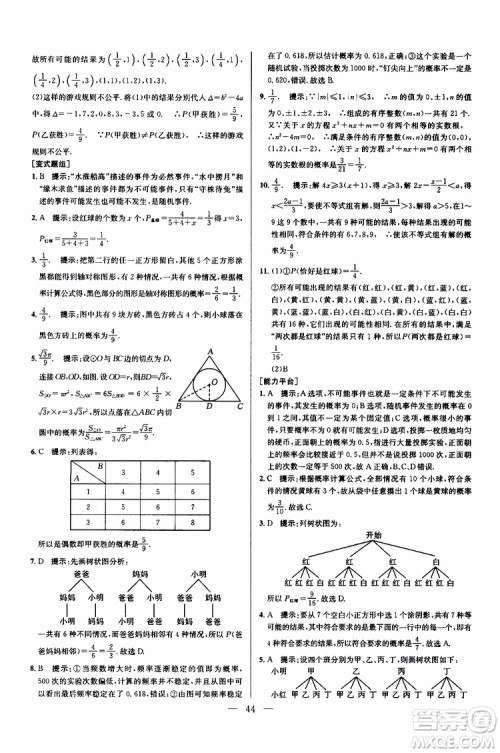 2019年新课标九年级数学培优竞赛超级课堂第七版参考答案
