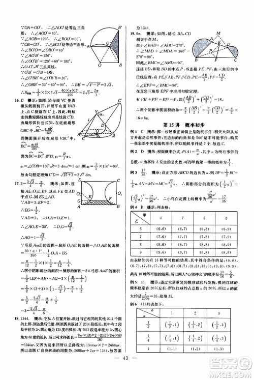 2019年新课标九年级数学培优竞赛超级课堂第七版参考答案