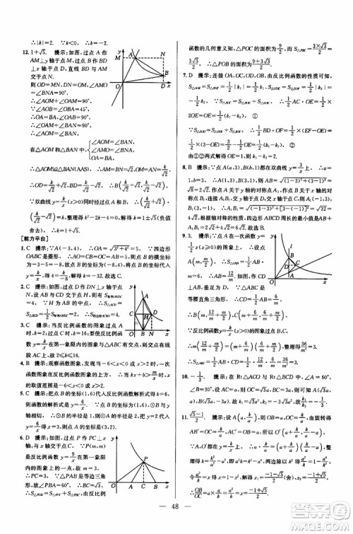 2019年新课标九年级数学培优竞赛超级课堂第七版参考答案