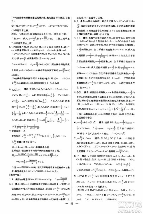 2019年新课标九年级数学培优竞赛超级课堂第七版参考答案