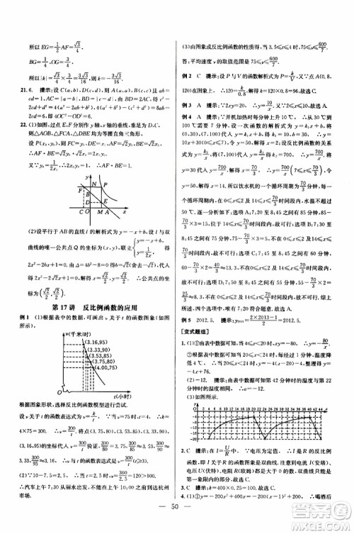 2019年新课标九年级数学培优竞赛超级课堂第七版参考答案