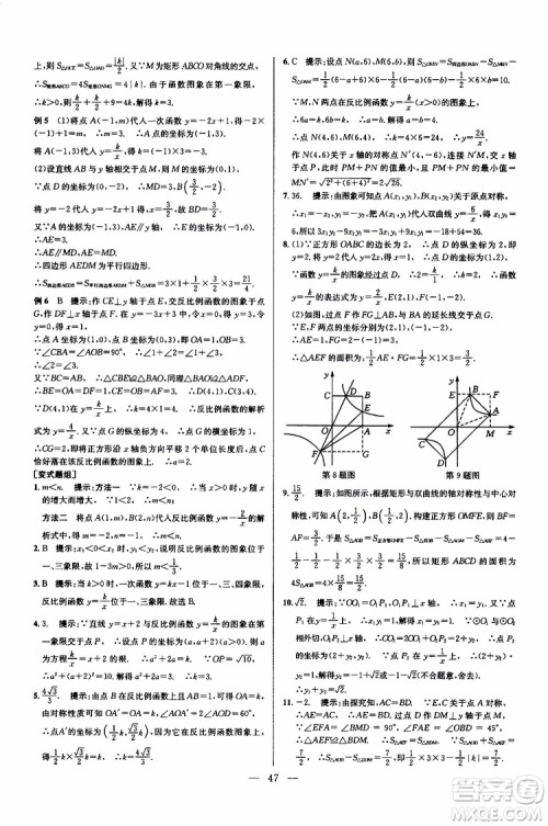 2019年新课标九年级数学培优竞赛超级课堂第七版参考答案