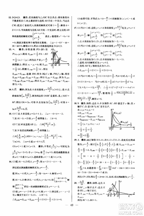 2019年新课标九年级数学培优竞赛超级课堂第七版参考答案