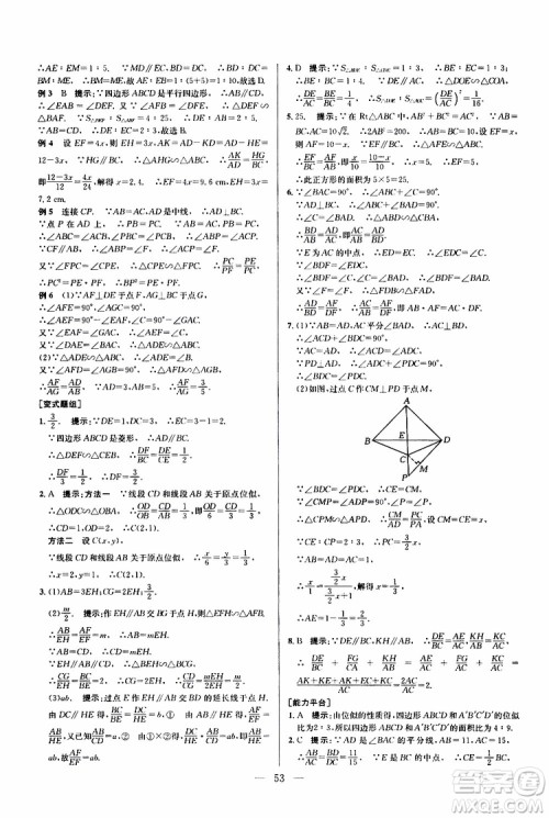 2019年新课标九年级数学培优竞赛超级课堂第七版参考答案