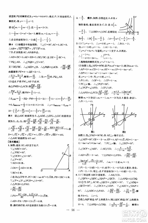 2019年新课标九年级数学培优竞赛超级课堂第七版参考答案