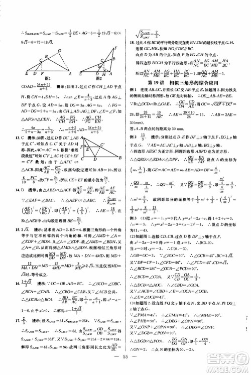 2019年新课标九年级数学培优竞赛超级课堂第七版参考答案