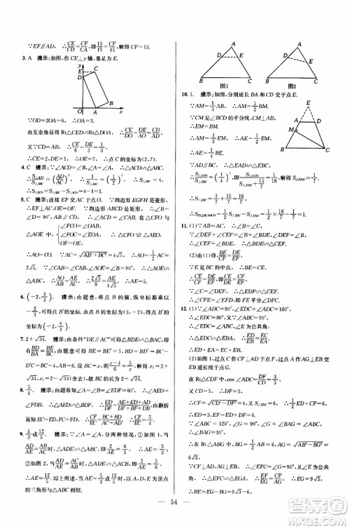 2019年新课标九年级数学培优竞赛超级课堂第七版参考答案