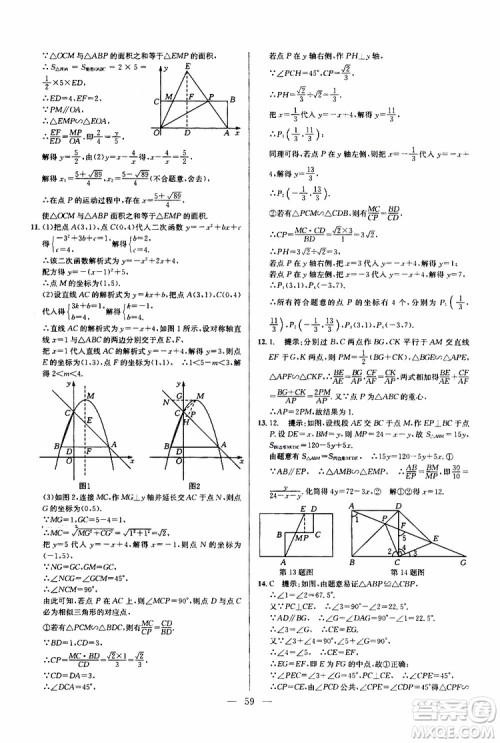 2019年新课标九年级数学培优竞赛超级课堂第七版参考答案