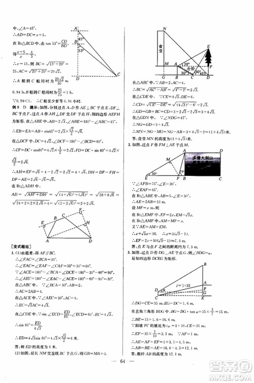 2019年新课标九年级数学培优竞赛超级课堂第七版参考答案