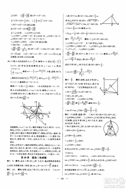 2019年新课标九年级数学培优竞赛超级课堂第七版参考答案