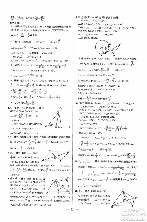 2019年新课标九年级数学培优竞赛超级课堂第七版参考答案