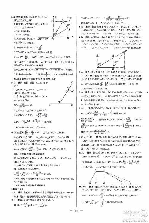 2019年新课标九年级数学培优竞赛超级课堂第七版参考答案