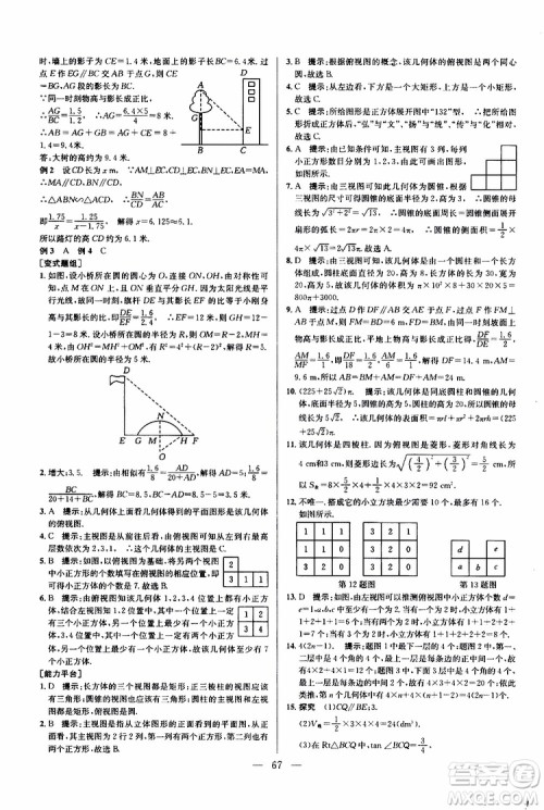 2019年新课标九年级数学培优竞赛超级课堂第七版参考答案