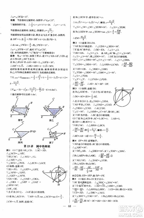 2019年新课标九年级数学培优竞赛超级课堂第七版参考答案